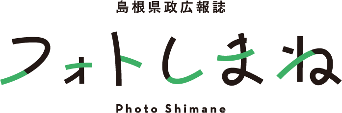フォトしまね