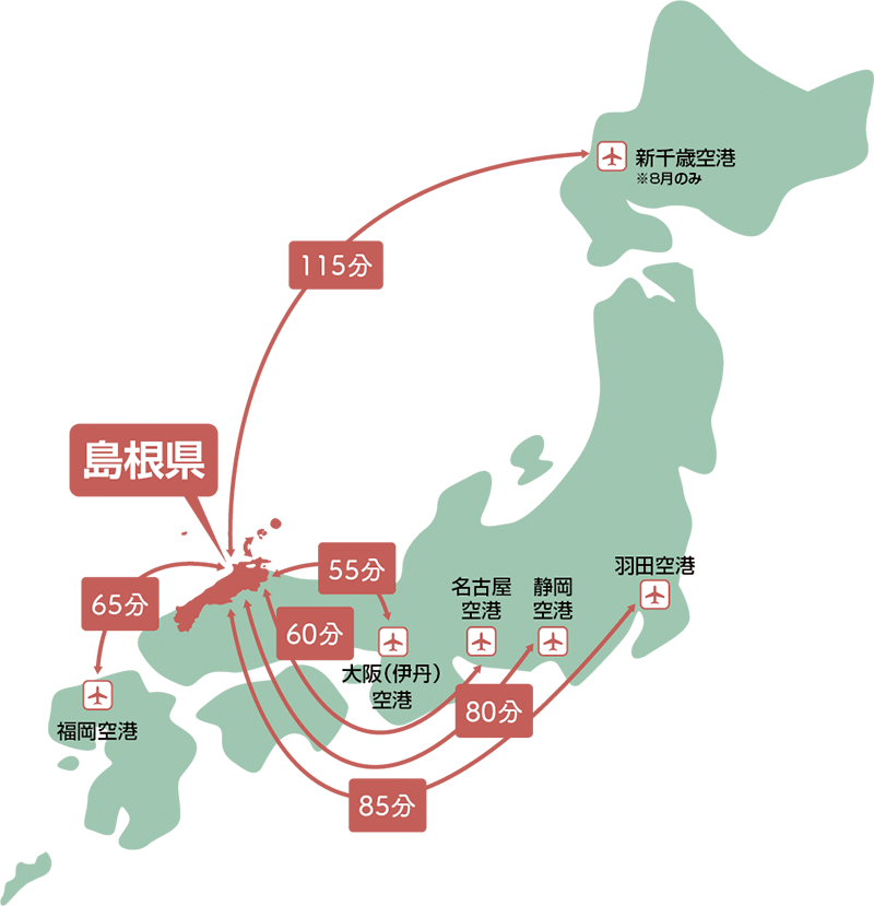 島根県から国内各主要空港への空路