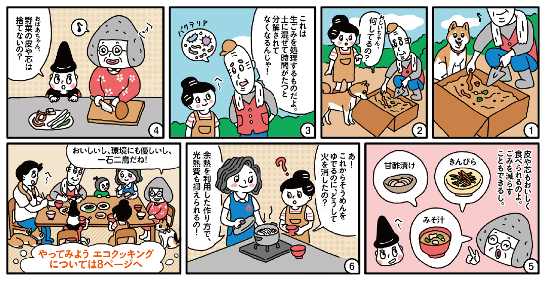 とある家族のしまね暮らし 第1話