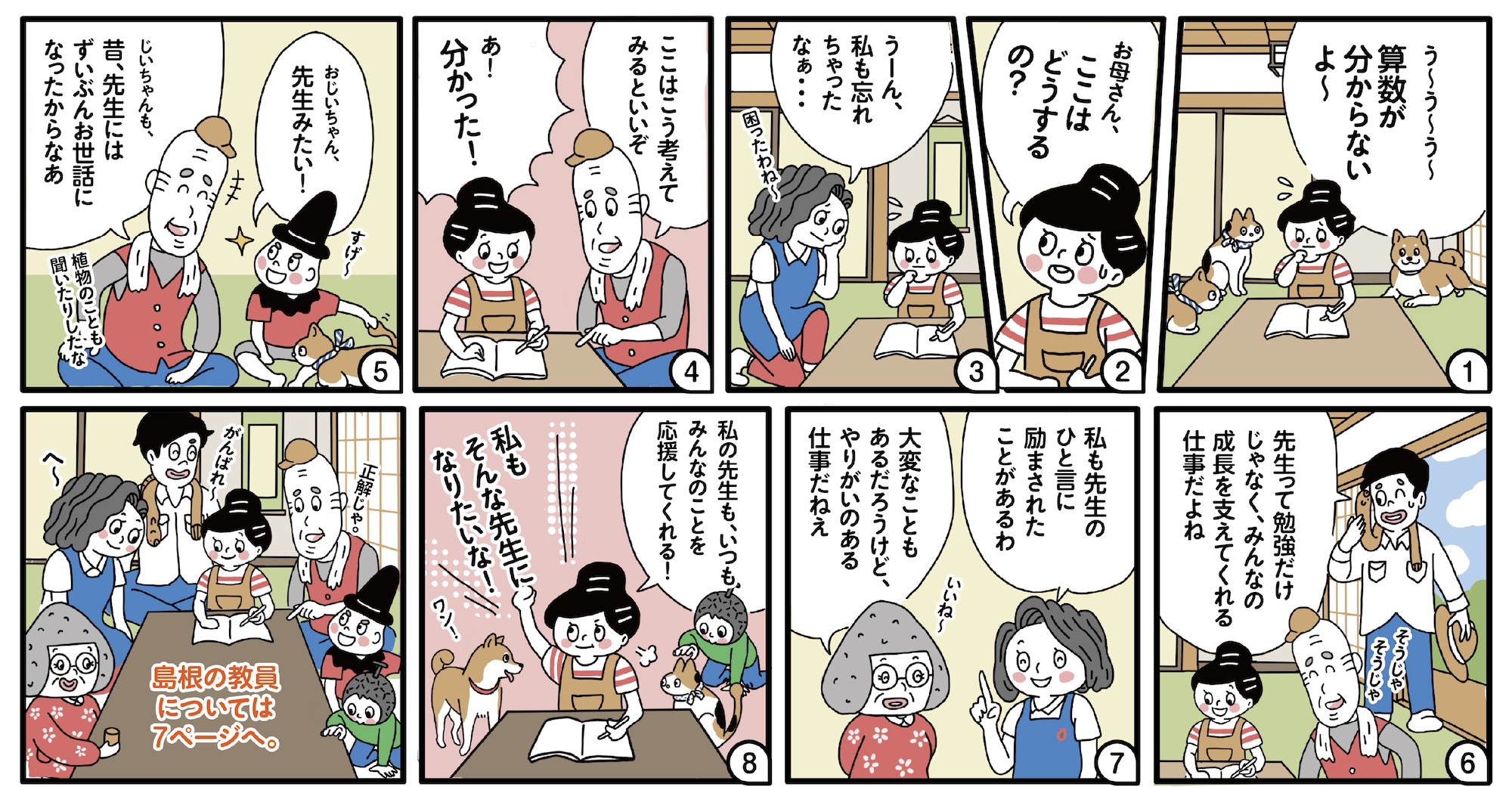 とある家族のしまね暮らし 第2話